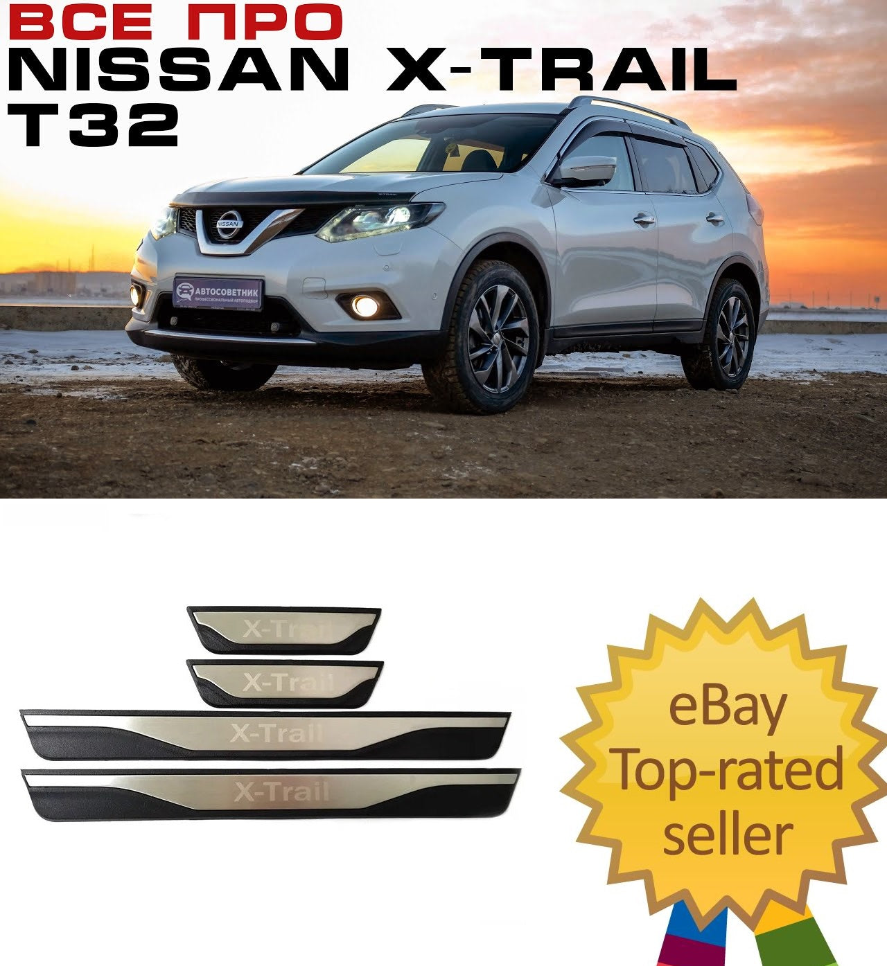 KIT 4 modanature battitacco pedane sottoporta in ABS acciaio per NISSAN X TRAIL